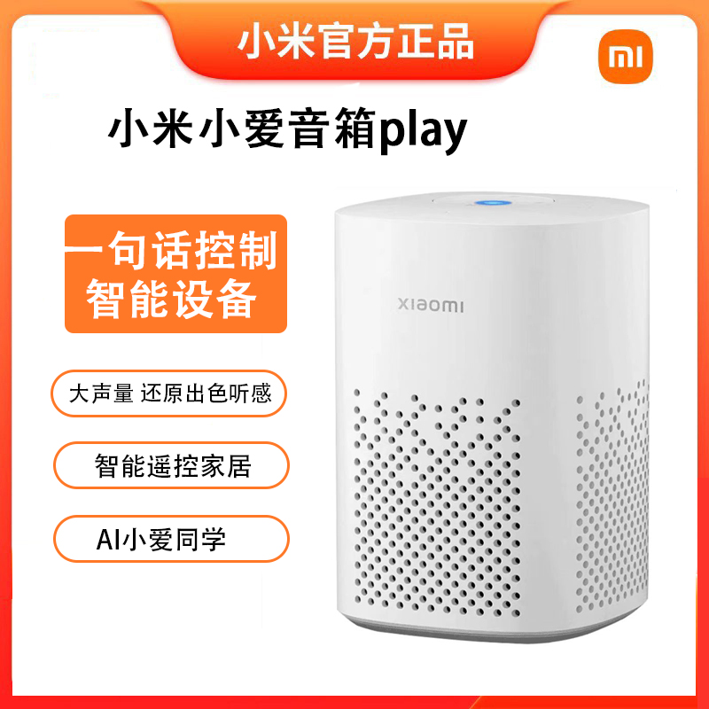 小米小爱音响play智能音箱小爱同学家用蓝牙语音控制智能音箱