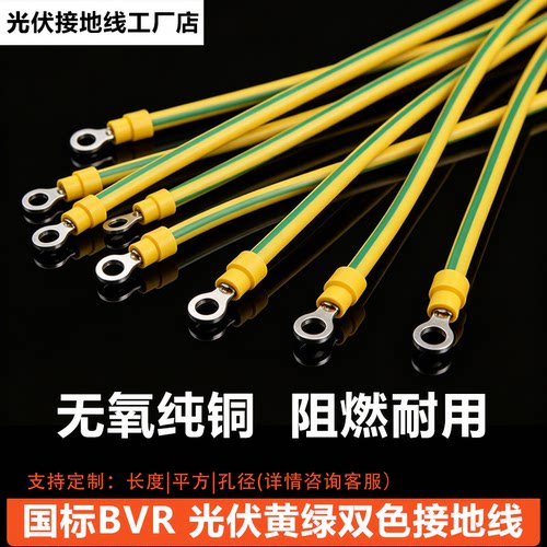 BVR黄绿双色光伏接地线