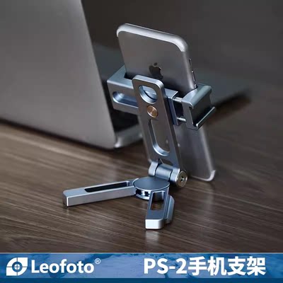 徕图/leofoto PS-2全金属多用手机支架底部雅佳燕尾槽手机夹便携