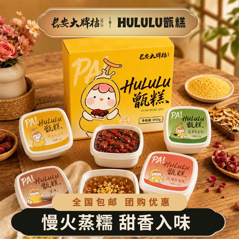 长安大牌档桂花蜜枣镜糕西安甑糕陕西特产即食礼盒糯米凉糕小吃
