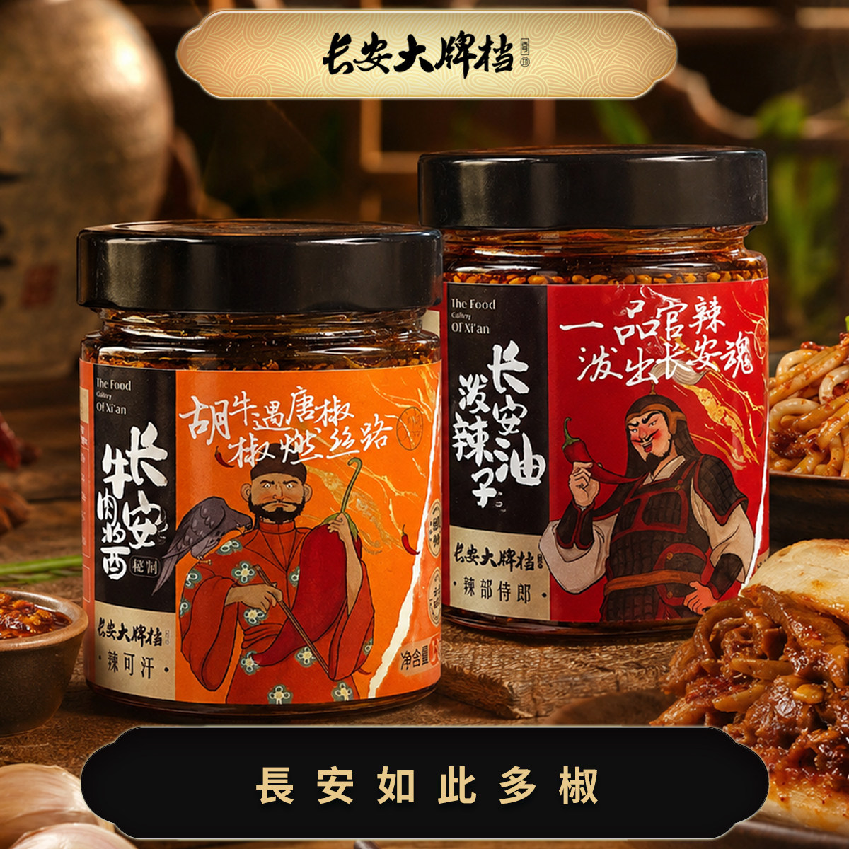 长安大牌档油泼辣子牛肉酱正宗红油辣椒秦椒辣子面凉拌菜调味