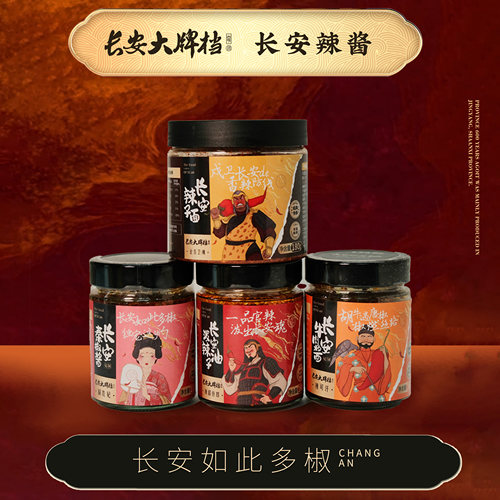 长安大牌档瓶装油泼辣子西安香辣