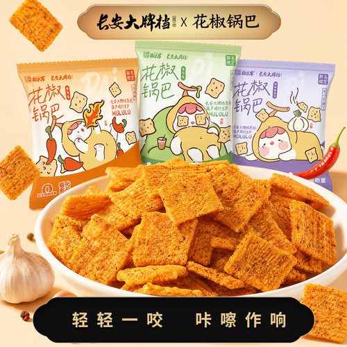 陕西长安大牌档花椒锅巴