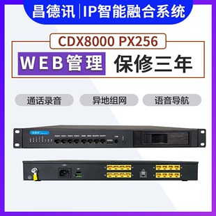 昌德讯HX256网络IP电话交换机 IPPBX语音网关VOIP网络程控SIP