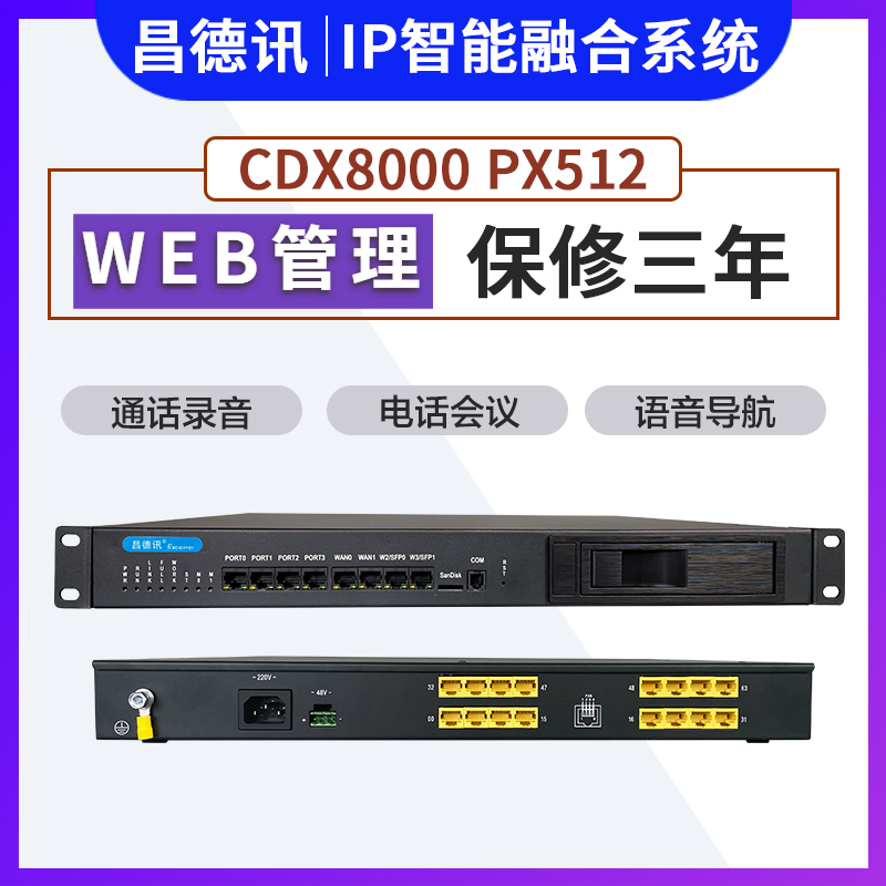 昌德讯PX1024网络IP电话交换机 IPPBX语音网关网络程控