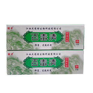 【5支28元】皲中百克清软膏草本正品百克清身上皮肤外用乳膏