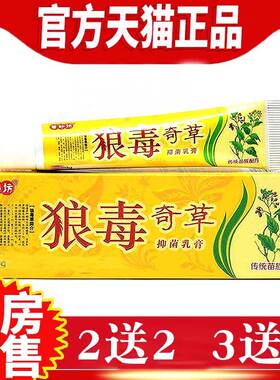 苗妙坊狼毒奇草抑菌乳膏草本皮毒尽狼毒奇草非药苗家软膏痒膏