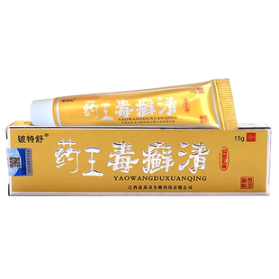 药王毒癣清抑菌乳膏背上皮肤外用正品脖子小腿身上皮肤痒草本软膏