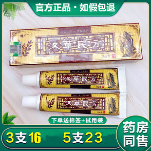 慧广汉草民方抑菌乳膏汗草民方原江西苗家非药痒正品草本软膏