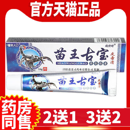 全身痒正品苗王古宝草本乳膏