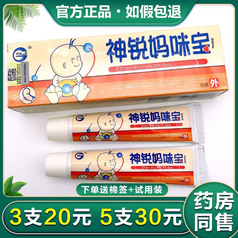 【3支20元】神锐妈咪宝乳膏小孩婴儿童妈咪宝贝抑菌草本软膏非药
