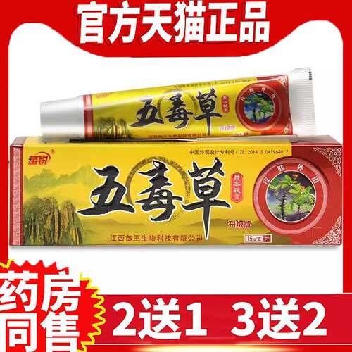 五毒草软膏草本皮肤痒