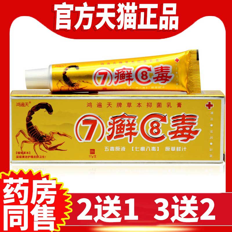 软膏鸿遍天抑菌乳膏外用