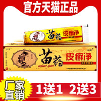 仁亿皮癣净乳膏草本抑菌乳膏正品抑菌外用皮肤苗家软膏【2支装】
