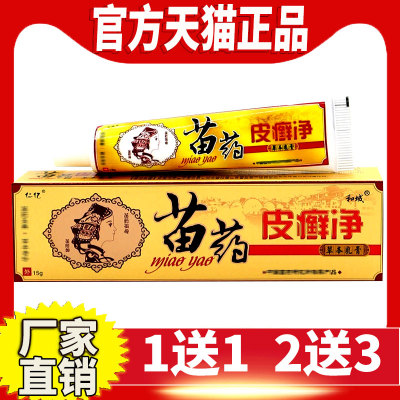 仁亿皮癣净乳膏草本抑菌乳膏正品抑菌外用皮肤苗家软膏【2支装】