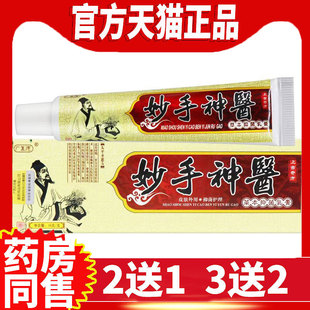 广至德妙手神医草本乳膏皮肤外用软药膏抑菌痒软膏