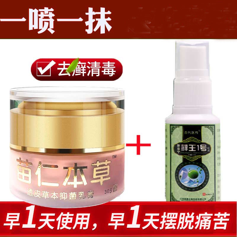 正品杀菌全身瘙痒抑菌软膏
