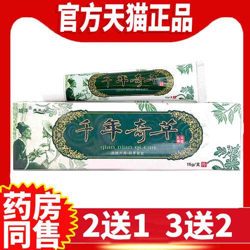 越洋千年奇草越洋乳膏