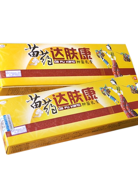 达肤康抑菌乳膏欢夫欢夫止痒软膏