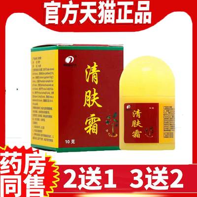 清肤霜抑菌霜邦瑞正品10克止皮肤痒草本软膏