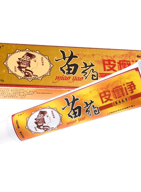 2支9.9元软膏仁亿皮癣净
