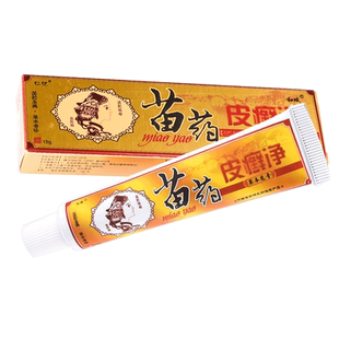 仁亿皮癣净乳膏草本抑菌乳膏正品抑菌外用皮肤苗家软膏【2支装】