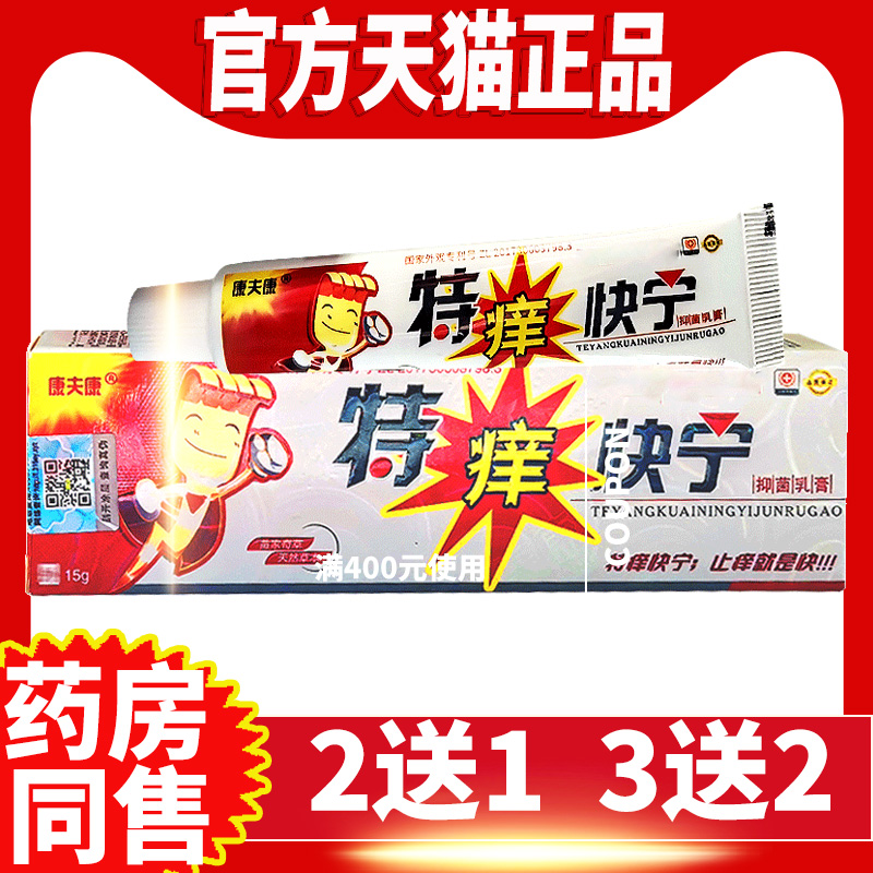 冬季皮肤痒止痒抑菌皮肤外用乳膏