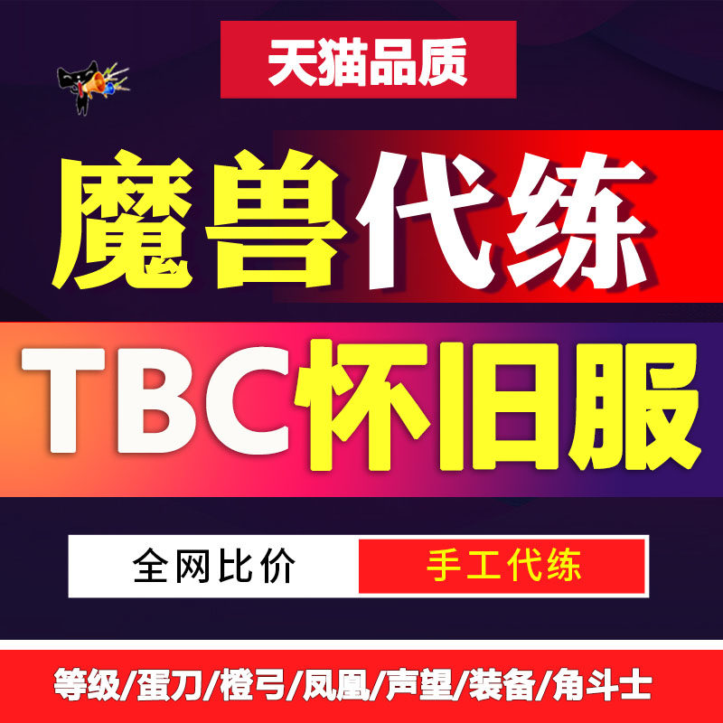魔兽世界怀旧服TBC代练饰品物燃烧的远征纳兹加克王子潮汐咒护符|ruв категории онлайн - игры оборудования/играть на деньги/счета/выравнивание, 游戏代练（新） - от Buy2taobao.com для оказания профессиональной услуги покупки агента Taobao
