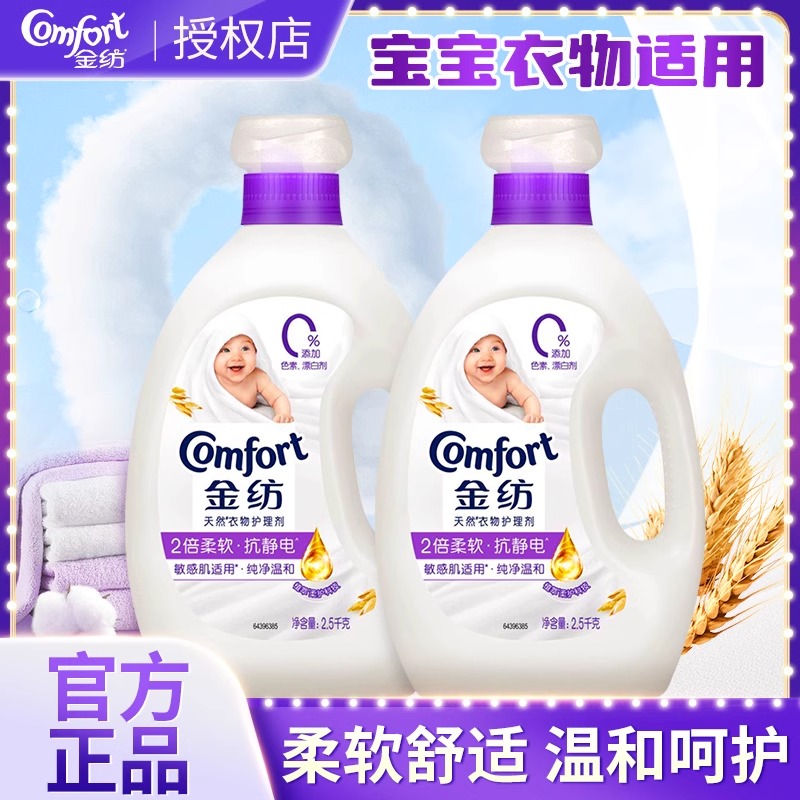 金纺柔顺剂官方店官网香味持久衣物护理清香剂婴儿宝宝补充专用液
