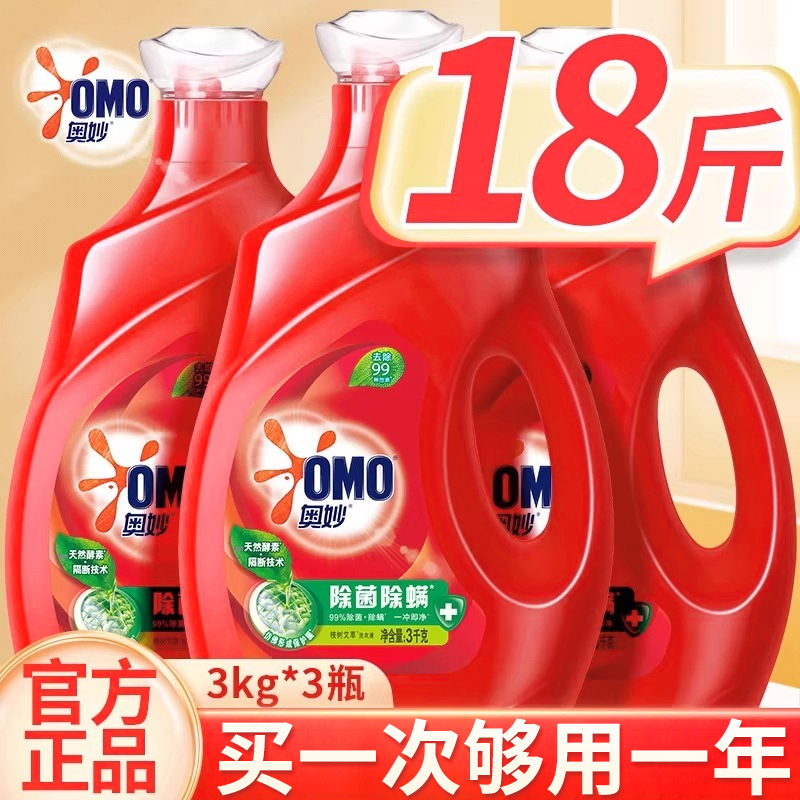 奥妙洗衣液除菌除螨家用整箱批