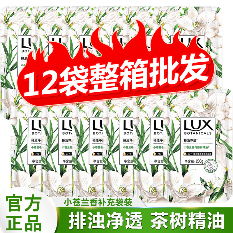 力士沐浴露小苍兰袋装补充替换持久留香家用宿舍旅行必备官方正品
