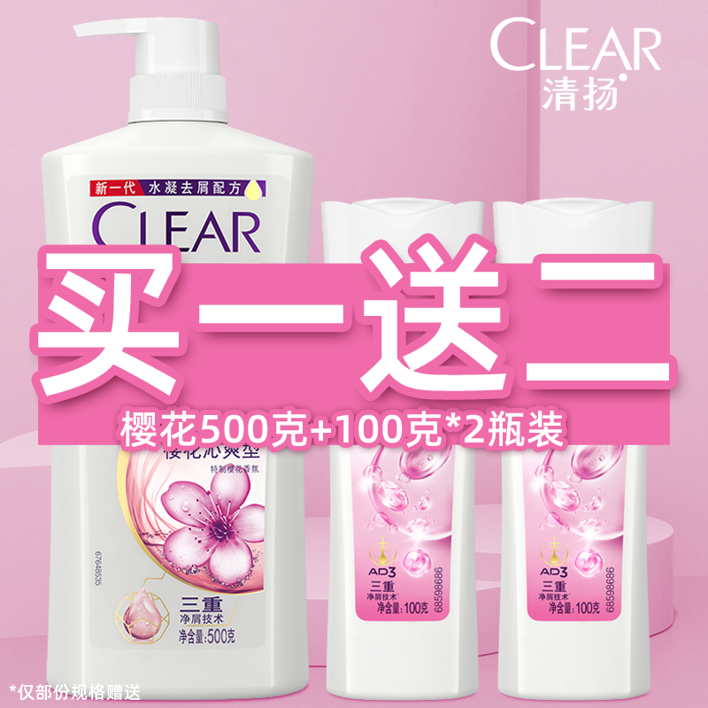 清扬洗发水去屑女士专用樱花正品