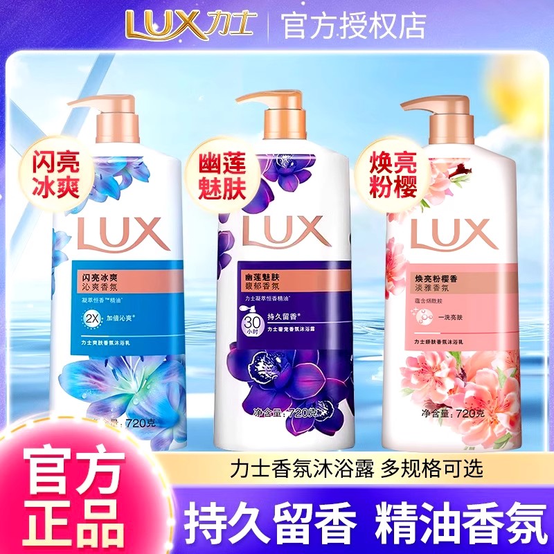 力士持久留香沐浴露多规格男女通用去异味柔润肌肤大容量官方正品