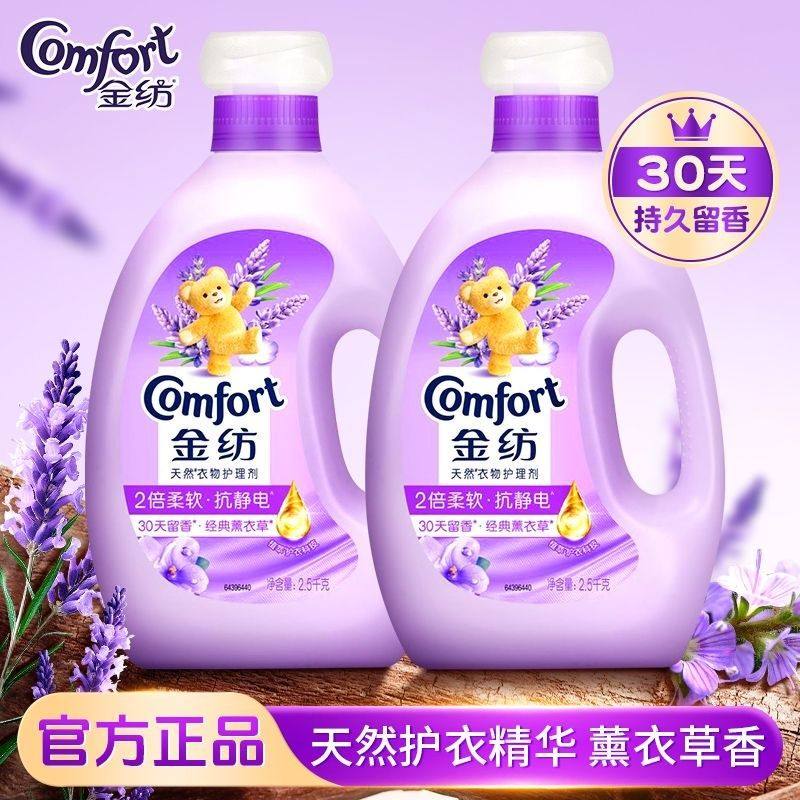 金纺柔顺剂防静电薰衣草清新香衣物护理液家庭整箱囤货装官方正品