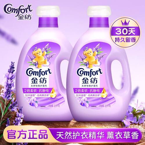 金纺柔顺剂防静电薰衣草清新香衣物护理液家庭整箱囤货装官方正品