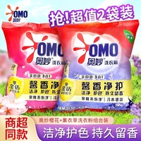 三合一強力去污除菌留香洗衣粉