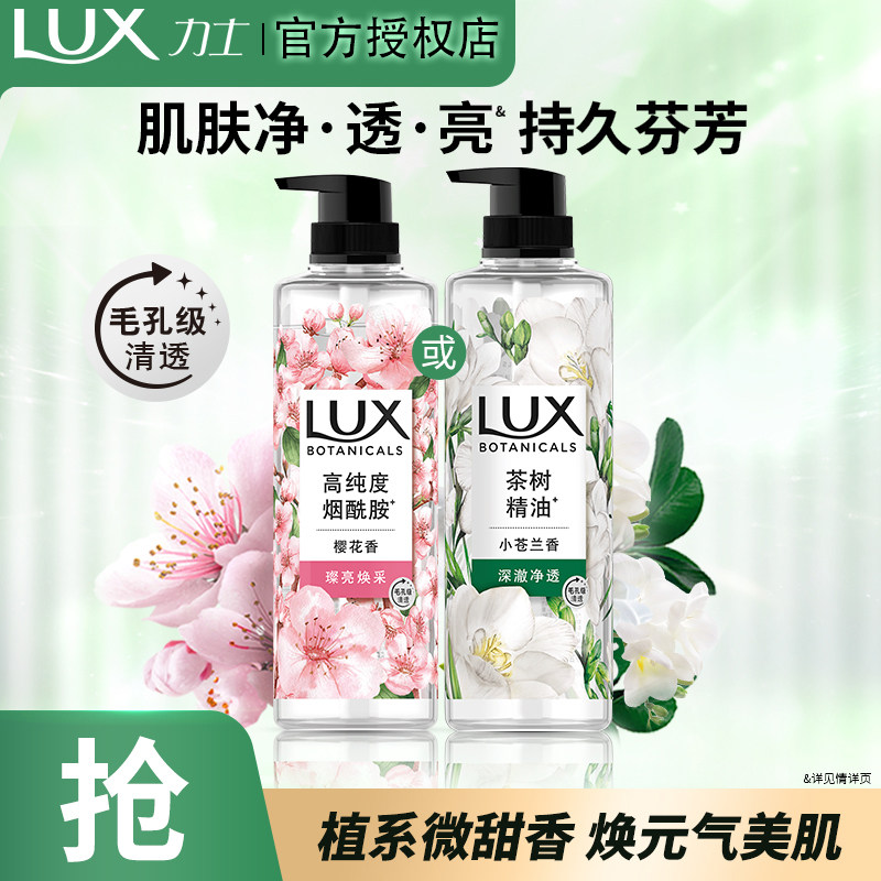 力士小苍兰沐浴露乳液持久留香水含精油身体洗澡女士官方旗舰正品