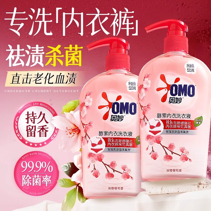 奥妙内衣洗衣液内衣内裤专用女士抑菌去血渍去污渍官方旗舰店正品