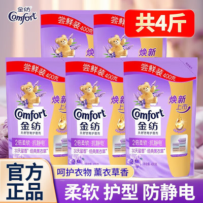 薰衣草香柔顺剂护衣物防静电正品