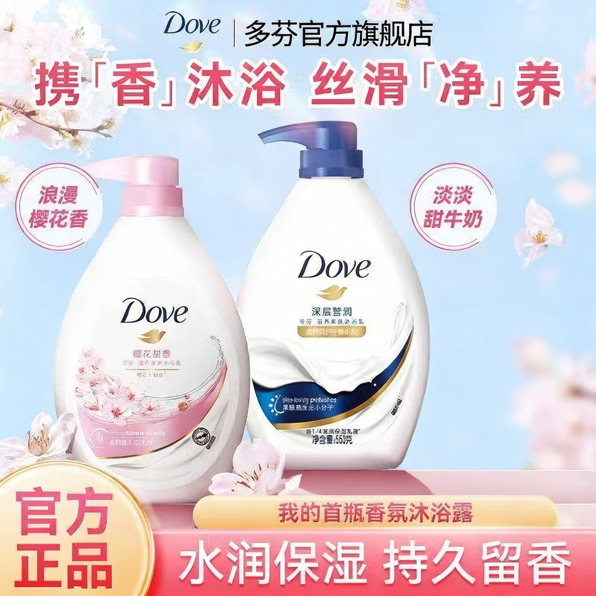 多芬沐浴露乳液1kg深层营润持久留香男女可用清洁官方旗舰正品