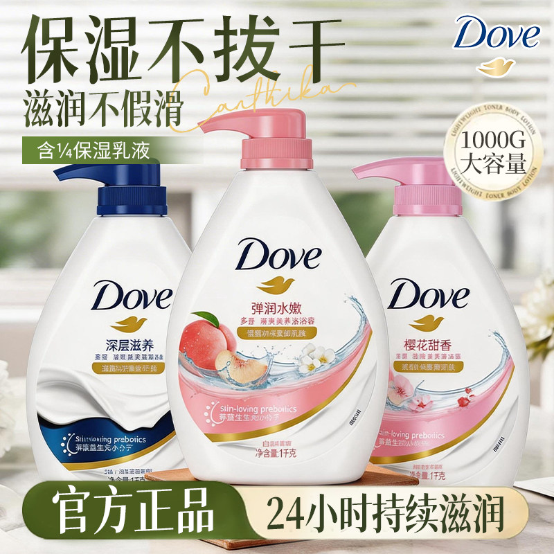 多芬香氛沐浴露清爽美肤深层滋养清洁沐浴洗澡身体乳液官方正品店