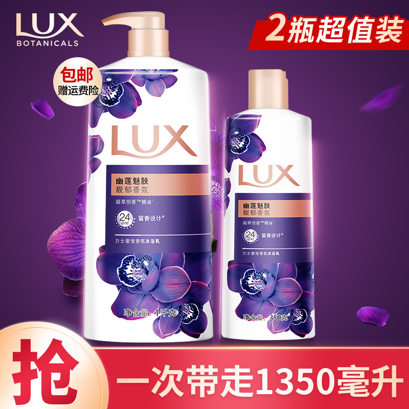 沐浴露乳力士滋润持久留香
