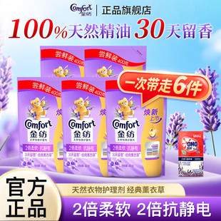 金纺柔顺剂400g护衣物薰衣草香家用补充装 防静电持久留香官方正品