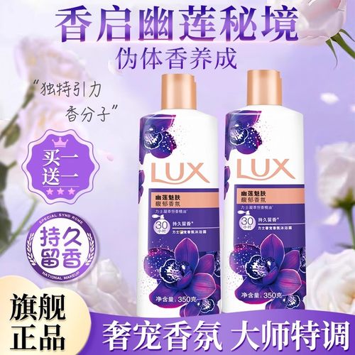 力士沐浴露幽莲魅肤小瓶装持久留香水便携家庭装正品牌官方旗舰店