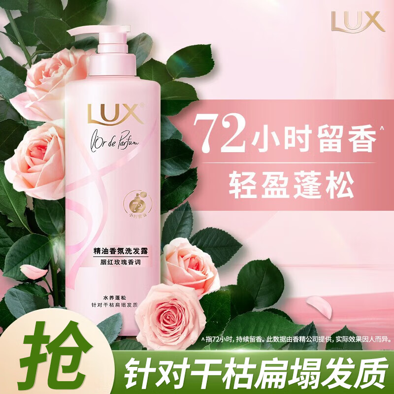 力士洗发水露乳液玫瑰香持久留香氛去屑洗头膏控油官方正品店