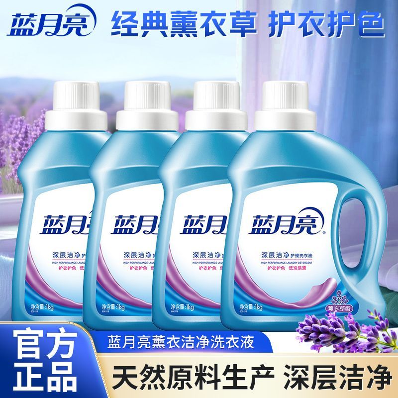 蓝月亮洗衣液薰衣草持久留香
