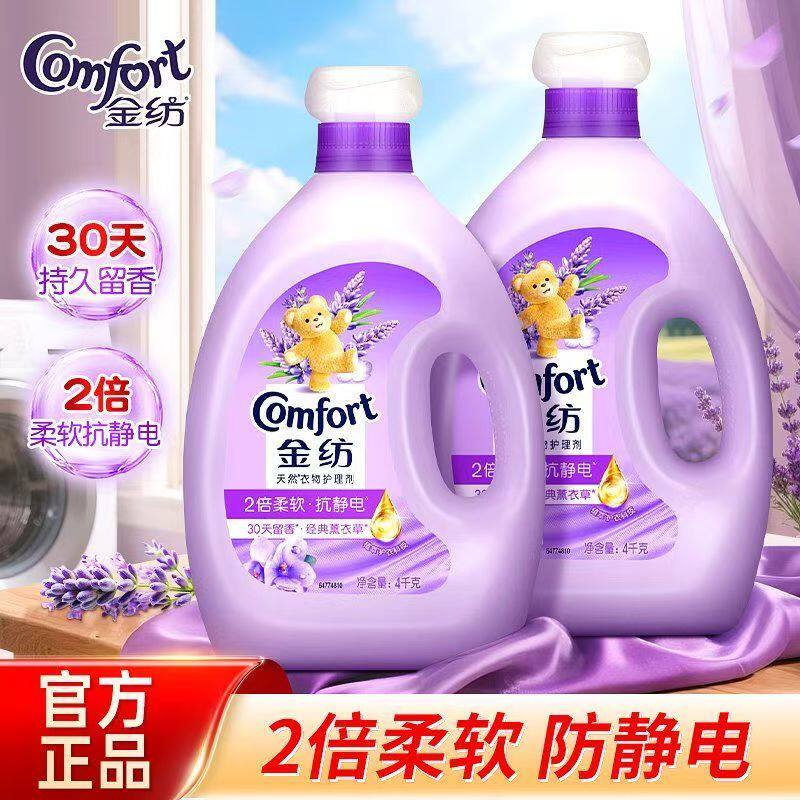 金纺柔顺剂衣物护理持久留香防静电补充袋装护衣柔软亲肤官方正品