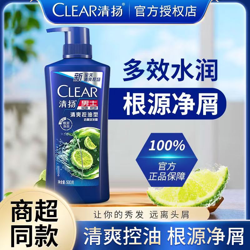 男士清爽洗发水止痒控油蓬松顺滑