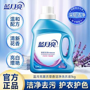 蓝月亮洗衣液1kg持久留香薰衣草香家用补充瓶装深层洁净官方正品