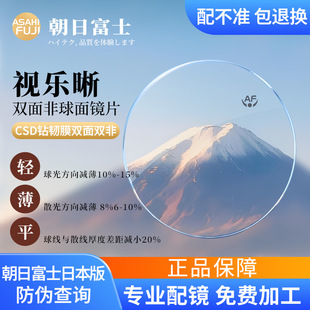 日本进口朝日富士1.74双面非球面超薄防蓝光钻韧膜高度近视眼镜片